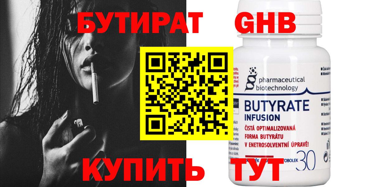 Бутират GHB Новоалександровск