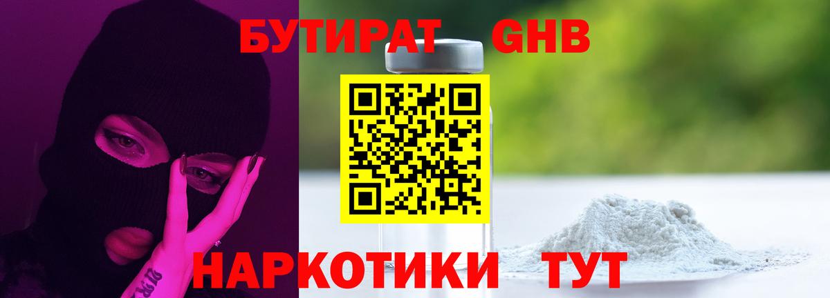 Новоалександровск  Бутират GHB  Вход с VPN 