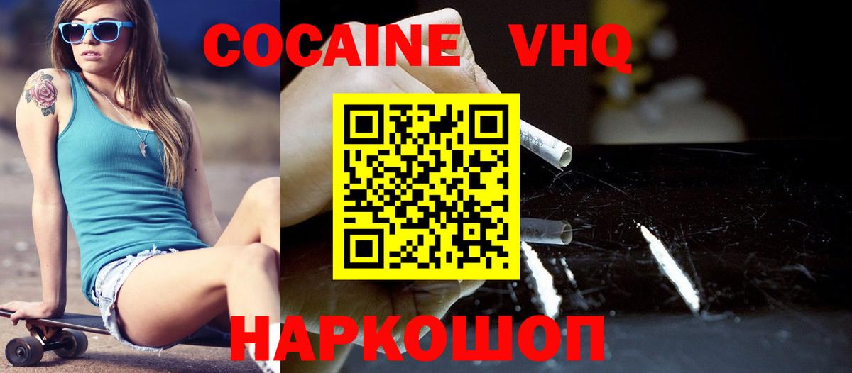 Кокаин Fish Scale Новоалександровск