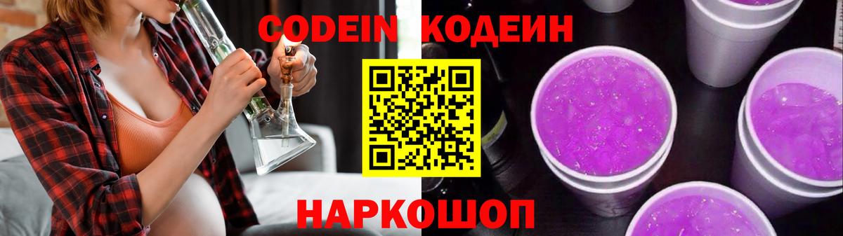 Codein Purple Drank Новоалександровск