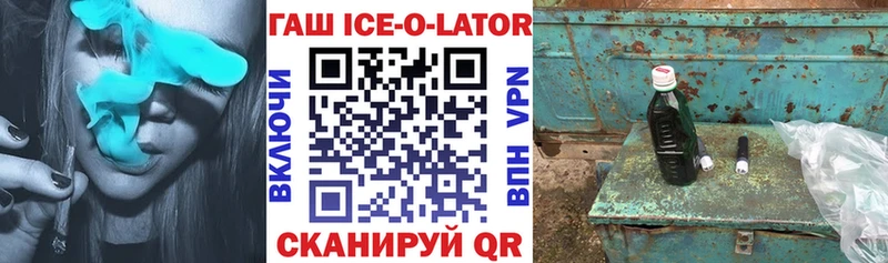 ГАШИШ Ice-O-Lator  Новоалександровск 