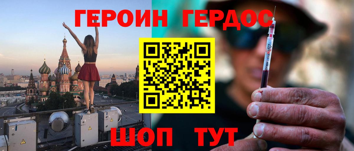 ГЕРОИН Heroin  Вход с VPN  Новоалександровск 