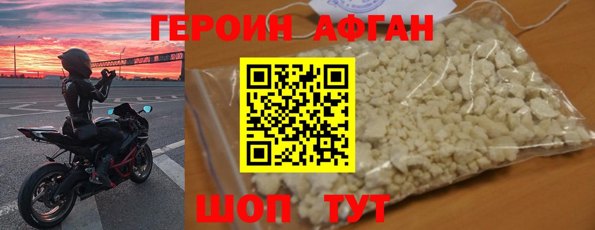 ГЕРОИН герыч Новоалександровск